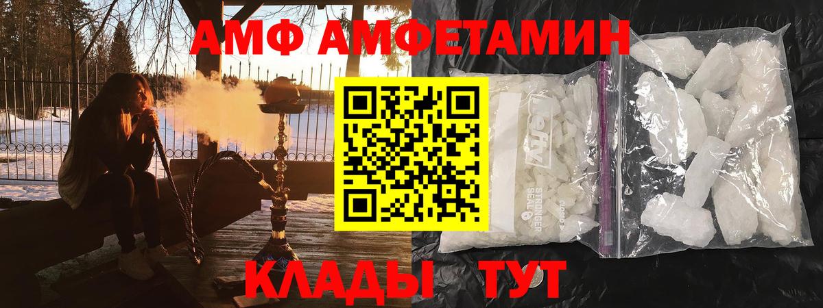 Amphetamine Розовый  Вход с VPN  Амфетамин  Белорецк 