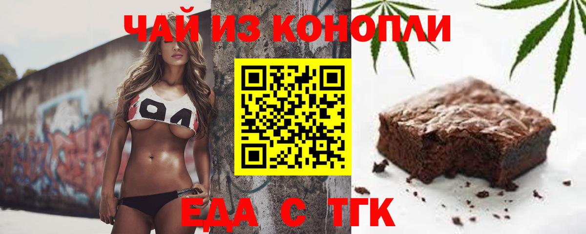 Печенье с ТГК конопля Белорецк