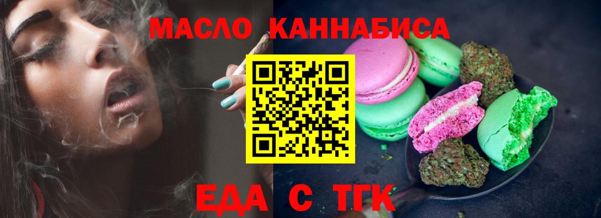 Белорецк  Cannafood конопля  Вход с VPN 