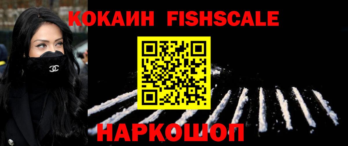 КОКАИН Боливия  Вход с VPN  как найти закладки  Кокаин FishScale  Белорецк 