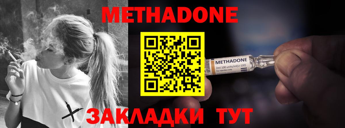 Белорецк  Метадон белоснежный  Вход с VPN  Метадон VHQ 