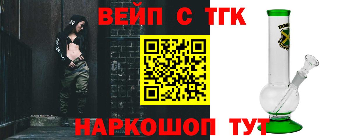 ТГК жижа Белорецк
